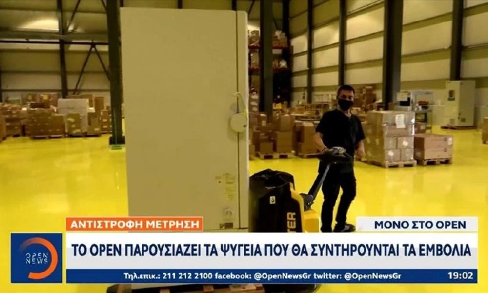 Κορονοϊός: Έφτασαν στη Θεσσαλονίκη τα πρώτα ψυγεία αποθήκευσης και συντήρησης των εμβολίων
